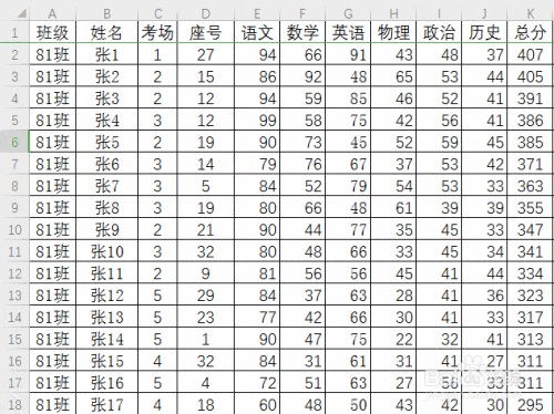 成绩分段速查方法详解