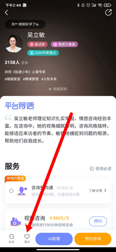 《壹心理》关注用户方法
