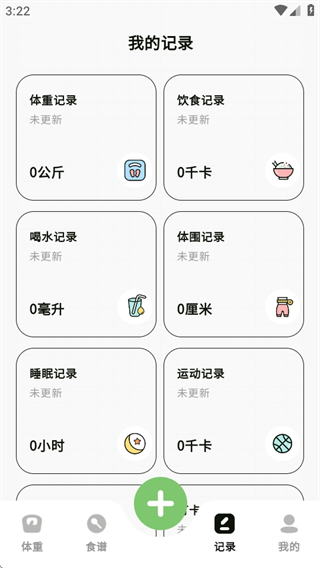 减肥21天燃脂记app使用教程