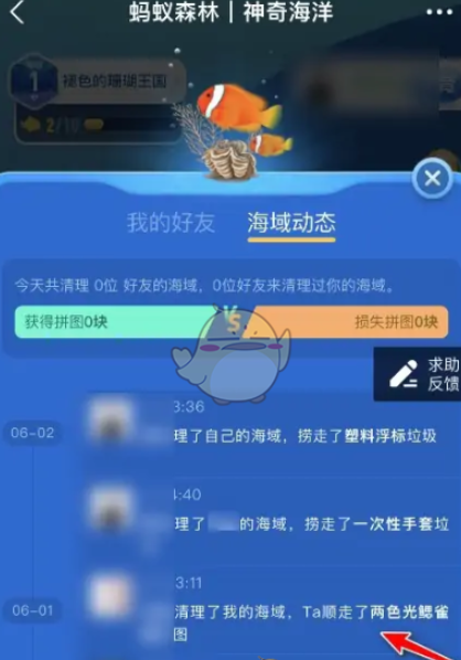 支付宝神奇海洋拼图怎么获取 获取方法