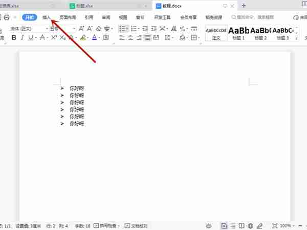 word剪贴画怎么插入