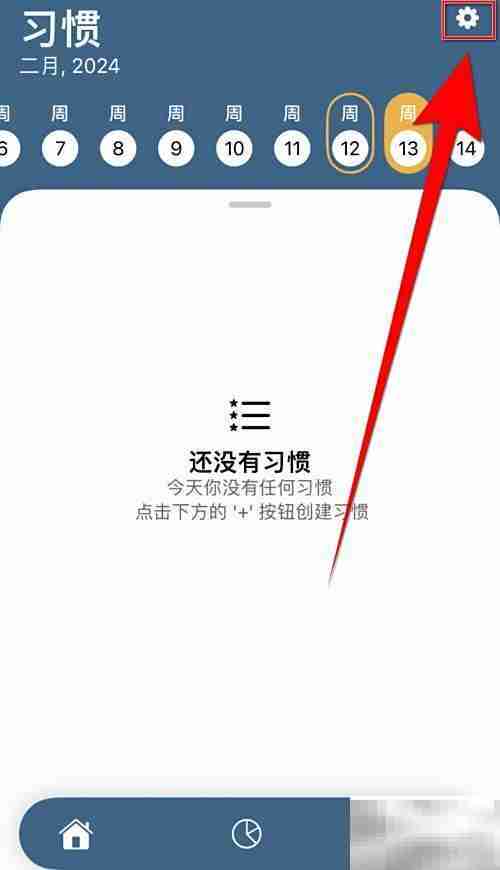 如何关闭Habit Tracker未来计划