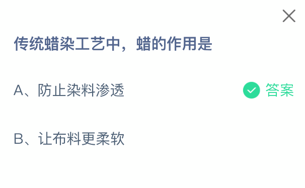 传统蜡染工艺中，蜡的作用是