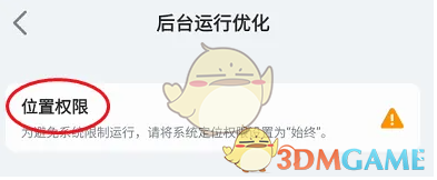 《小牛电动》设置位置权限方法