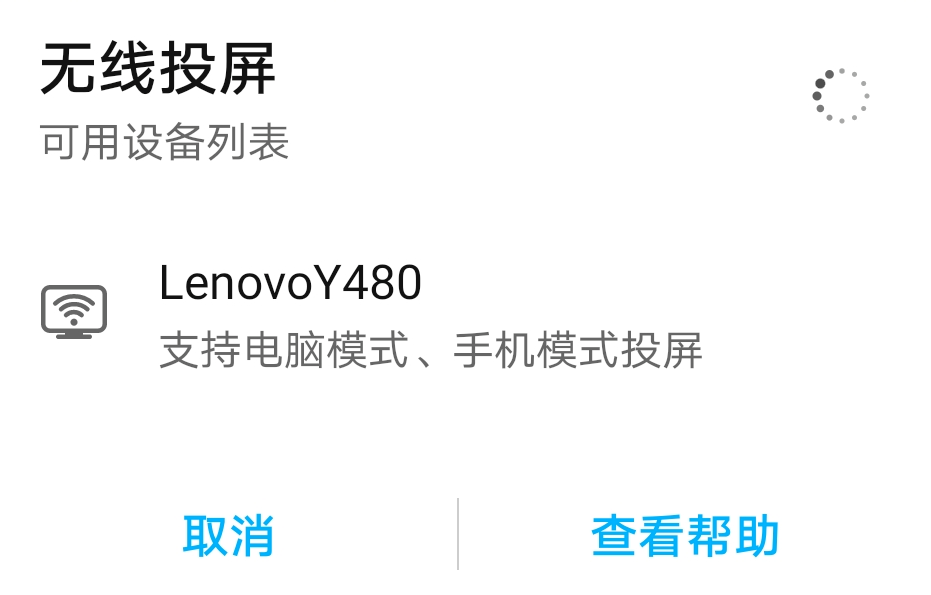 牛逼，手机居然可以无线投屏到笔记本电脑！