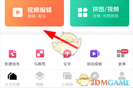 《天天向商》剪辑视频教程