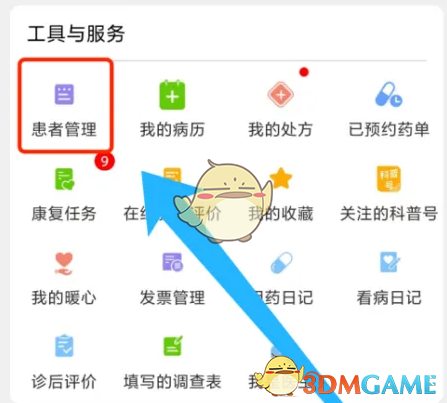 《好大夫在线》修改患者信息方法