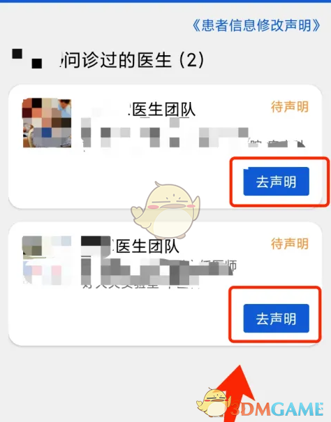 《好大夫在线》修改患者信息方法