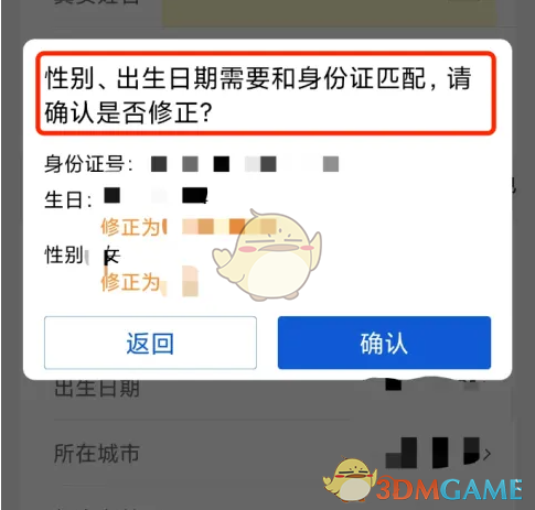 《好大夫在线》修改患者信息方法