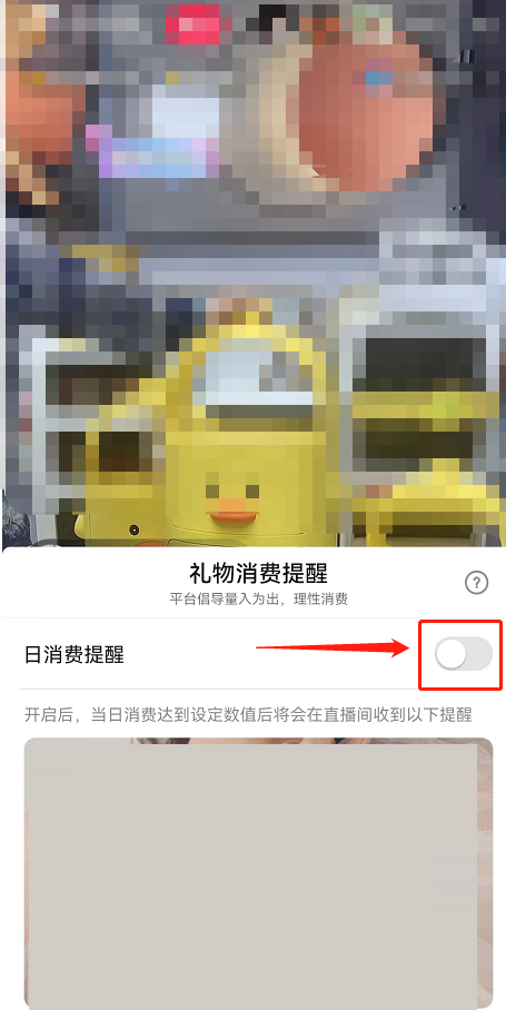 抖音消费限额提醒怎么关闭