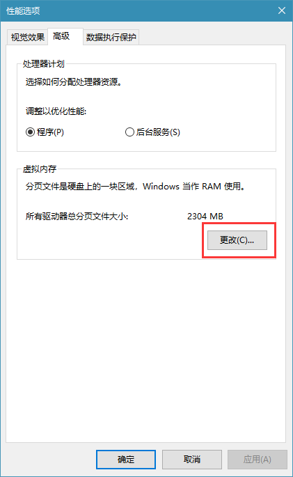 win10系统如何正确的设置虚拟内存 以防止提示虚拟内存不足的问题