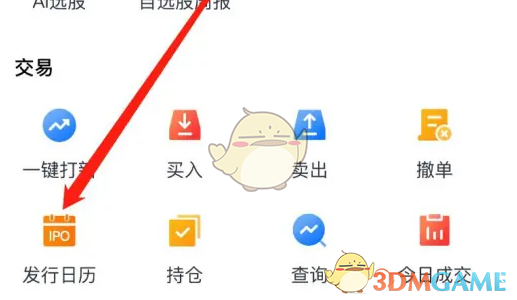 《蜻蜓点金》查看发行日历方法
