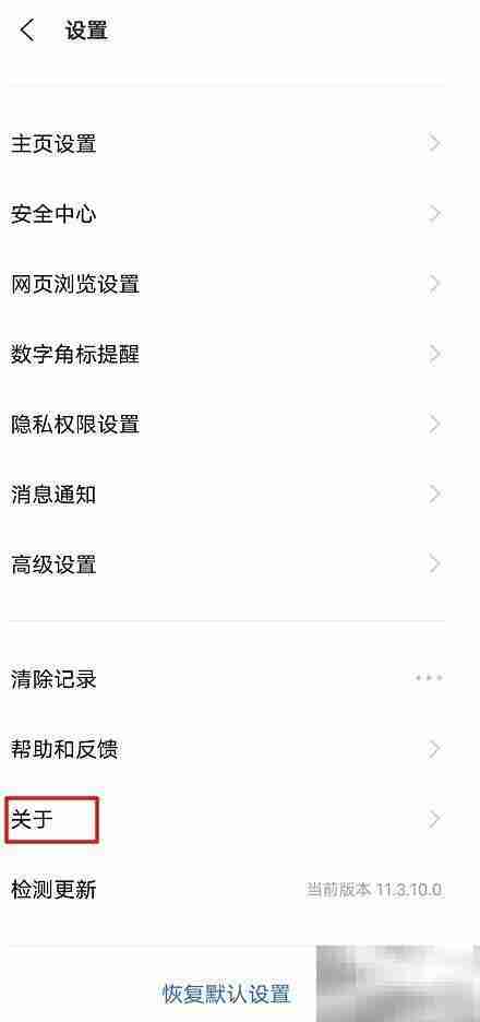 vivo浏览器开启漫画模式