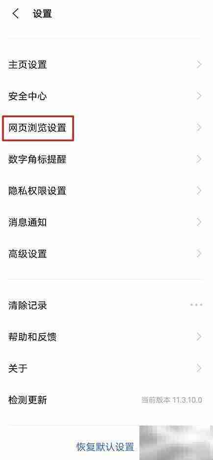 vivo浏览器开启漫画模式