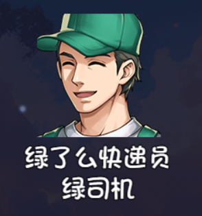 《大千世界2》绿司机获取方法及角色详情