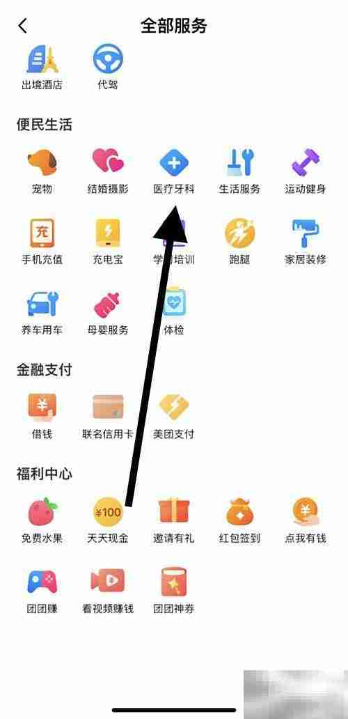 美团找牙科？几步轻松搞定！