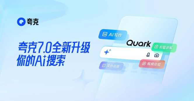 夸克网页版入口官网首页链接