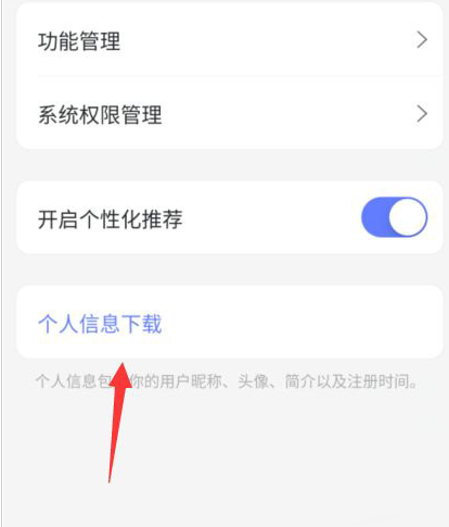 阿里云盘个人信息怎么下载