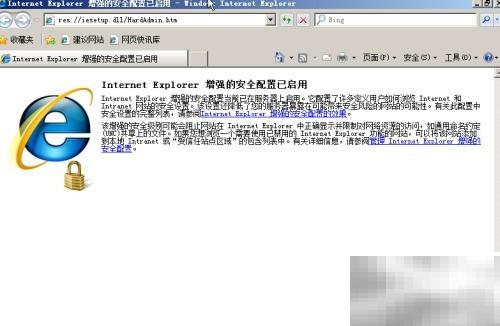 Server IE安全设置问题解决方法