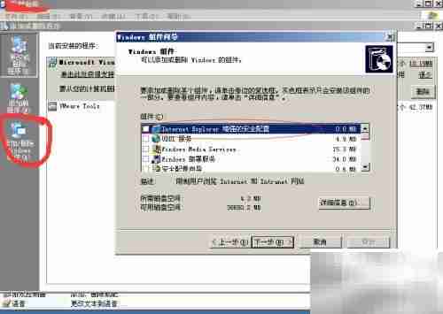 解决Server IE安全配置提示