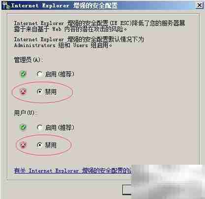 解决Server IE安全配置提示