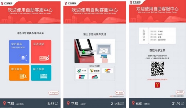 广州地铁app羊城通绑定方法