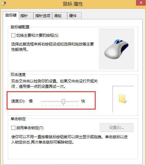 Win8系统鼠标灵敏度如何调节 调节win8鼠标灵敏度方法