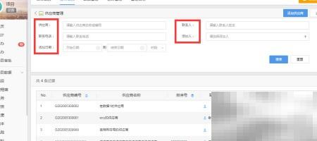 供应商信息管理操作教程