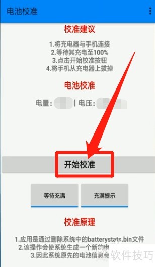 小米手机电池校正代码使用方法