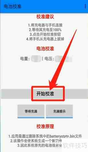 小米手机电池校正代码教程
