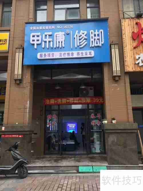 开足疗店和加盟足疗店有什么区别？