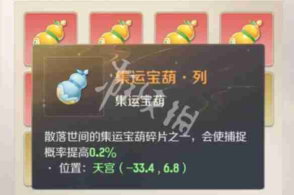 《灵兽大冒险葫芦所在位置全收录》