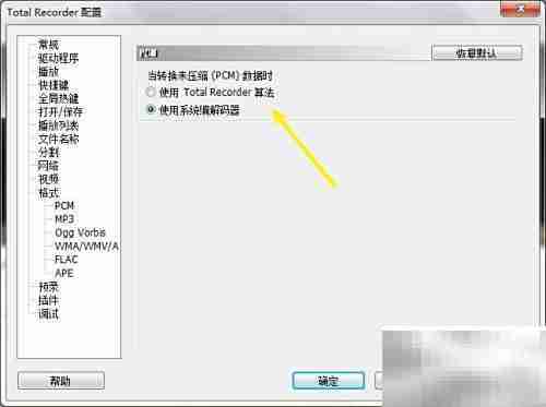 Total Recorder PCM数据转换技巧
