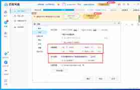 百度网盘下载速度慢如何提升