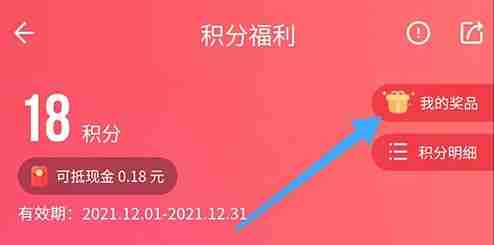 《丁香妈妈》积分兑换方法