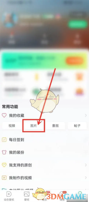 《壁纸多多》删除收藏图片方法