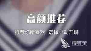 视频聊天APP排行榜前十名有哪些