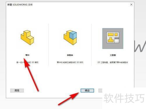 SolidWorks三维建模基础教学详解
