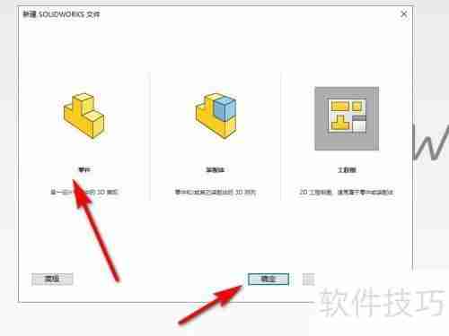 SolidWorks三维建模入门教程