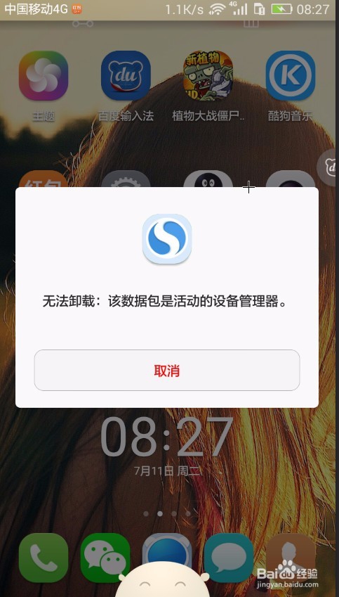 手机搜狗浏览器卸载不了？删除方法全攻略