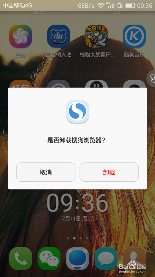 手机搜狗浏览器删除不了怎么办 无法卸载解决方法