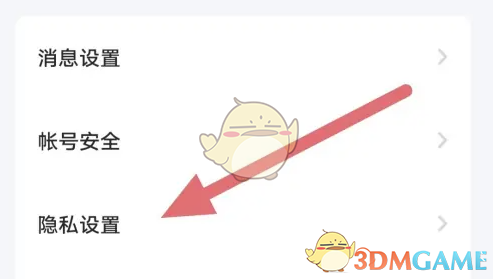 《他趣》关闭位置信息方法