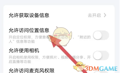 《他趣》关闭位置信息方法