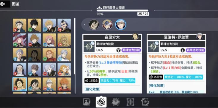 《黑色四叶草魔法帝之道》羁绊玩法介绍