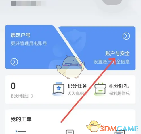 《南网在线》注销账号方法