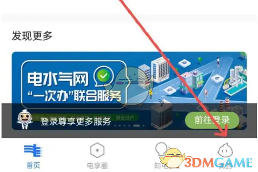 《南网在线》注销账号方法