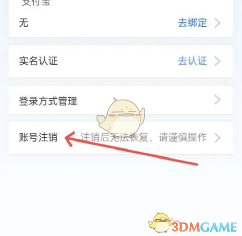 《南网在线》注销账号方法