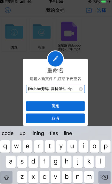 百度网盘怎么解压压缩包苹果手机 具体操作步骤