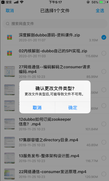 百度网盘怎么解压压缩包苹果手机 具体操作步骤
