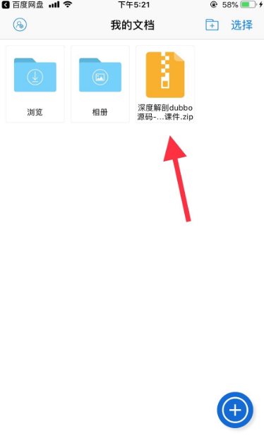 百度网盘怎么解压压缩包苹果手机 具体操作步骤